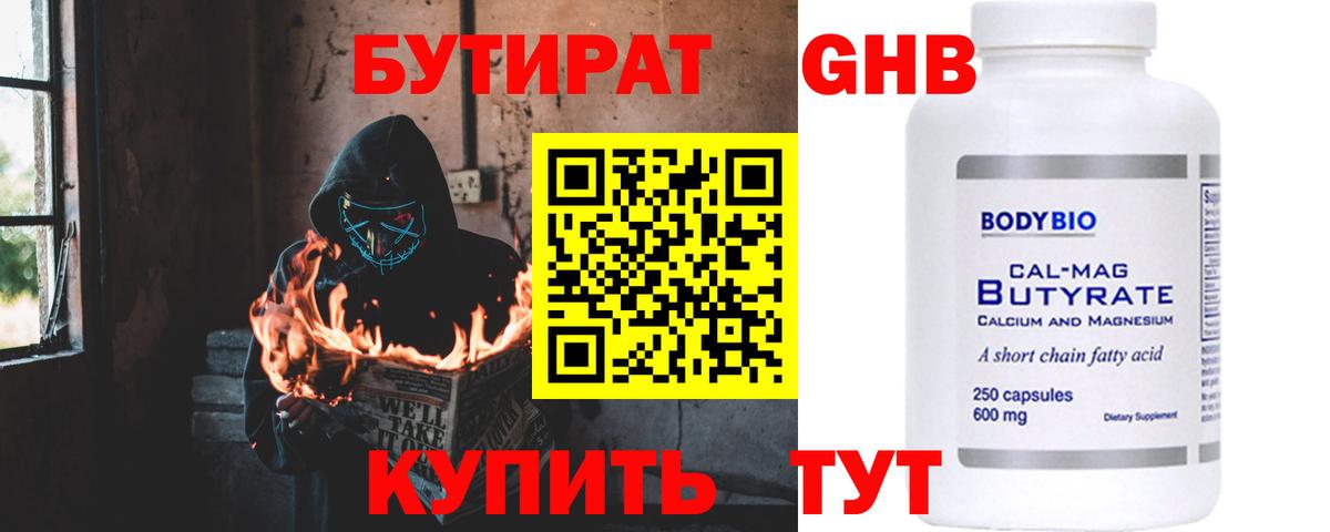 БУТИРАТ жидкий экстази  Вход с VPN  Туймазы 