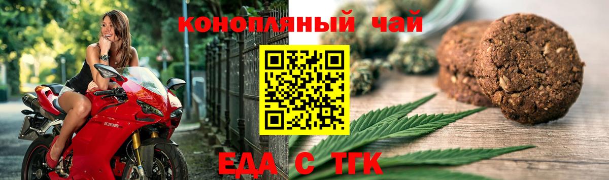 Печенье с ТГК марихуана  Вход с VPN  Туймазы 