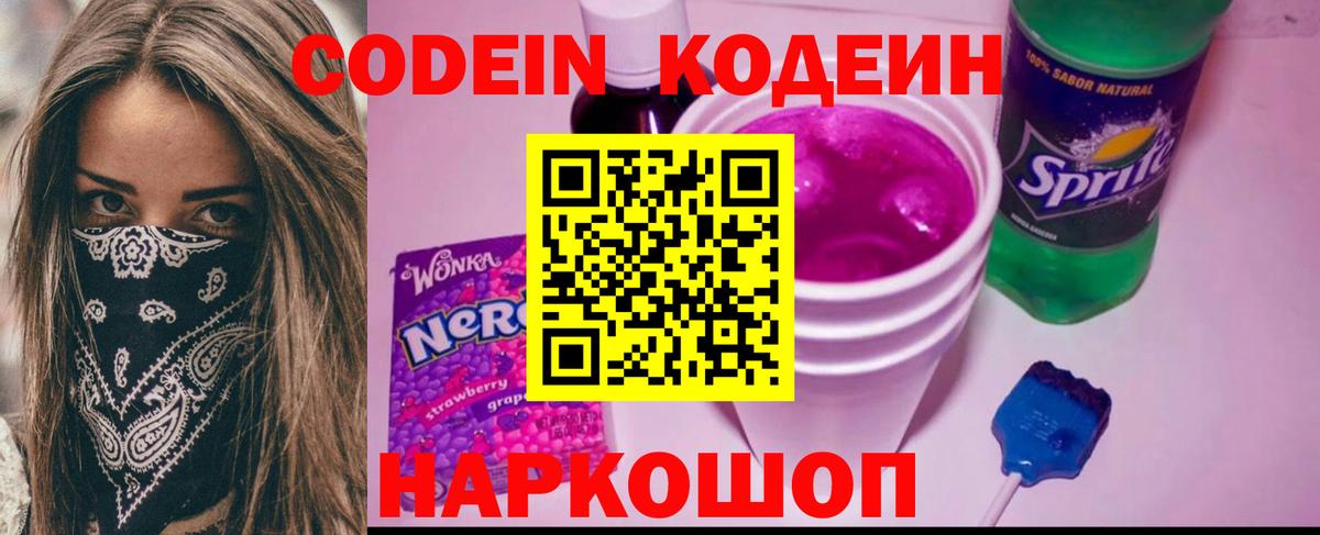 Кодеиновый сироп Lean Purple Drank  Codein Purple Drank  Вход с VPN  Туймазы 