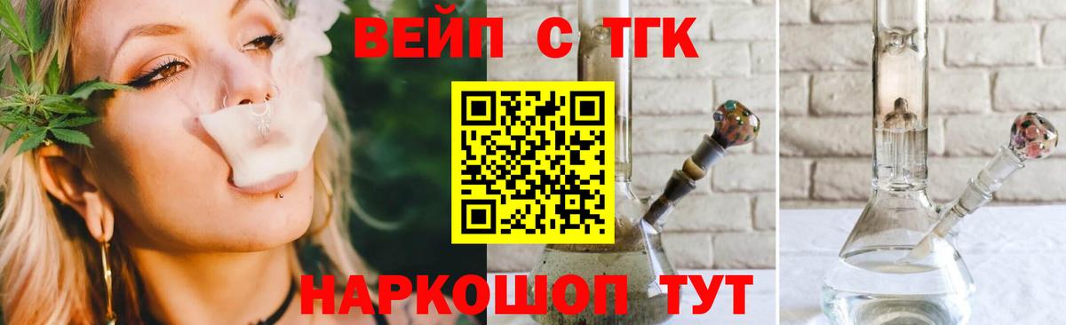     ТГК вейп  Вход с VPN  Туймазы  ТГК концентрат 
